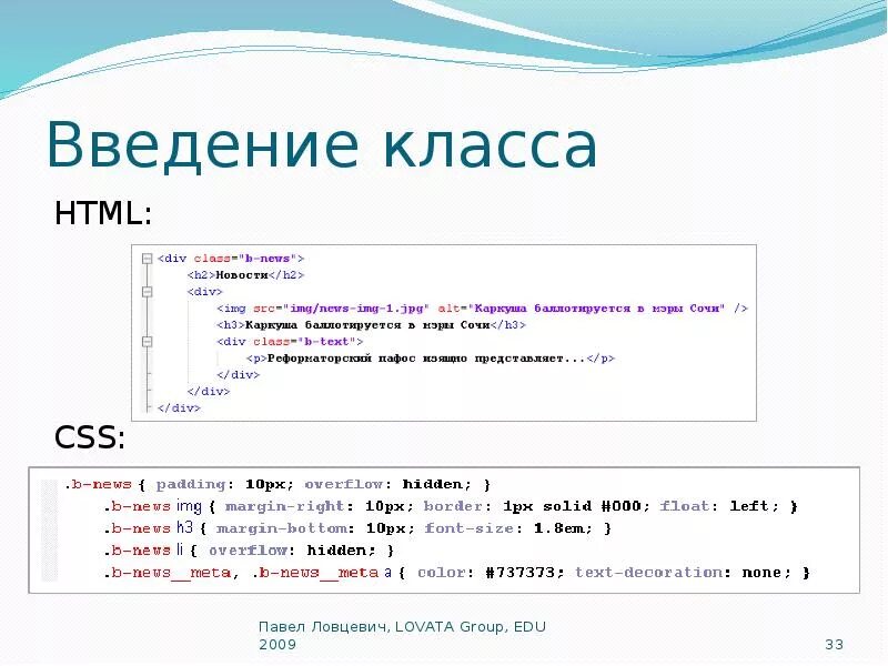 Классы в html. Несколько классов в html. Классы CSS. Классы в хтмл.