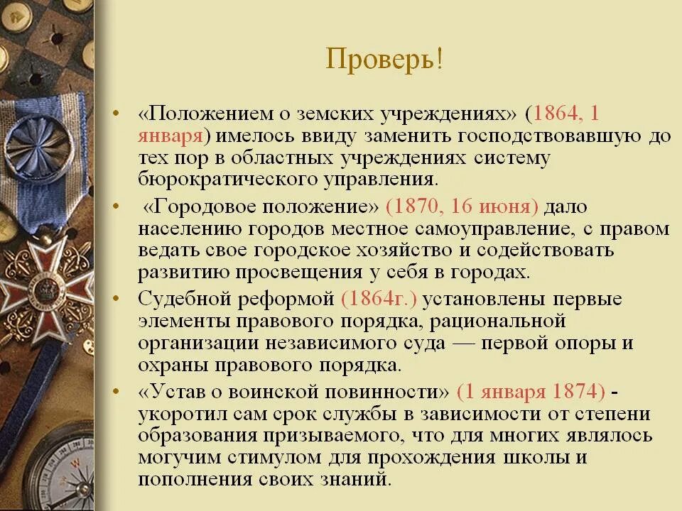 О земских учреждениях 1864 г