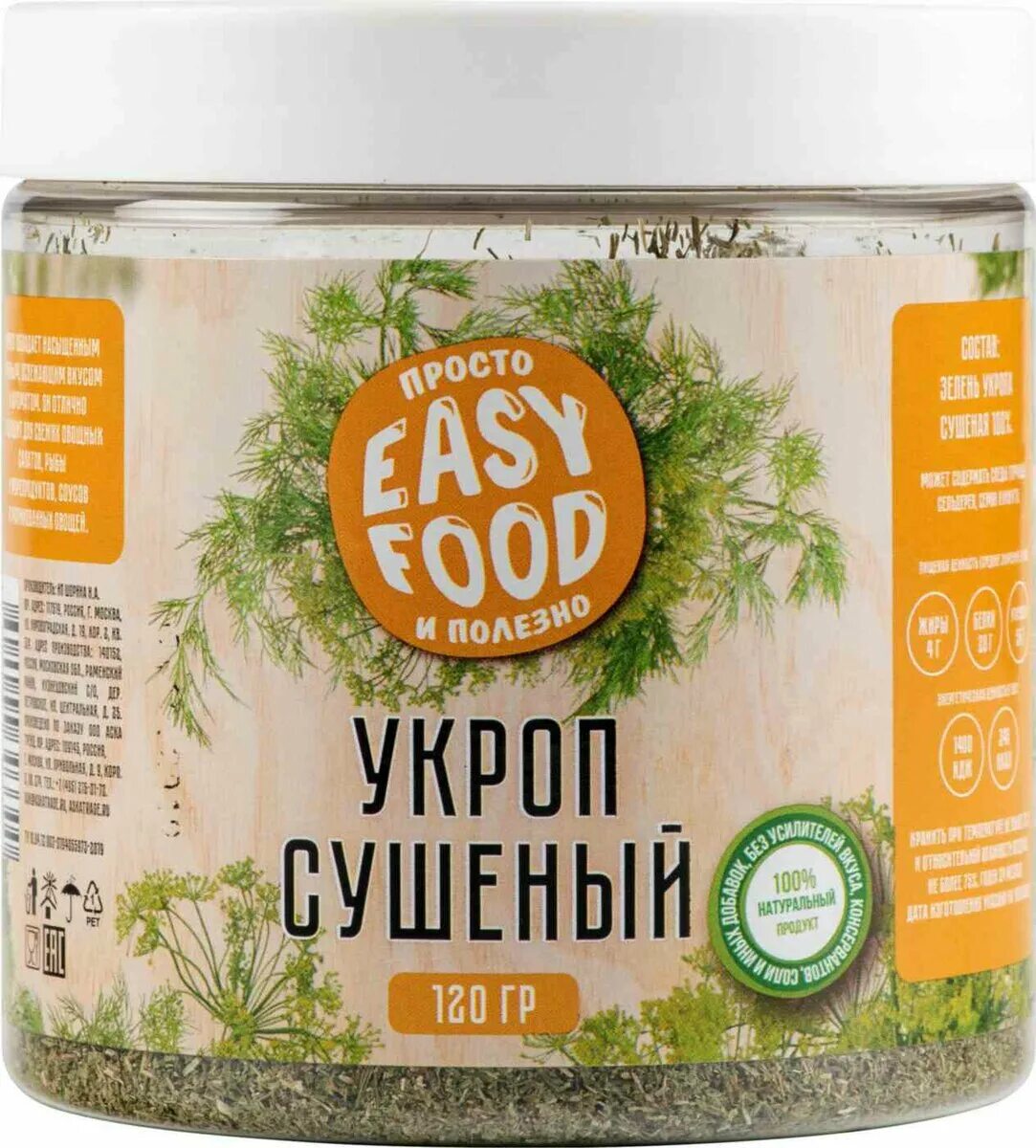 Укроп сушёный easy food, 120 г. Easy food специи. Специи easy food 1000г. Петрушка ИЗИ фуд сушеная 80г. Изи фуд