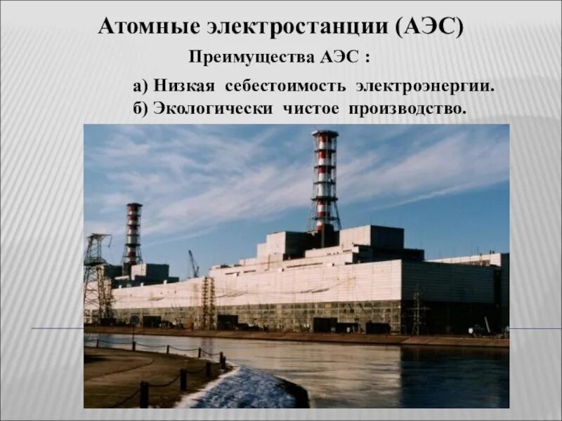 Атомная энергостанция чернобыль. Курская атомная электростанция чернобыль. Аэс чернобыль 5 энергоблок. Саэс и чаэс. Смоленская аэс 4 энергоблок.