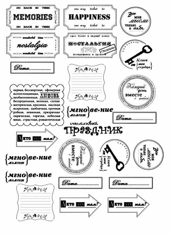 Теги школа. Скрапбукинг шаблоны для печати. Надписи Скрапбукинг. Наклейки печать Скрапбукинг. Черно белые Стикеры для скрапбукинга.