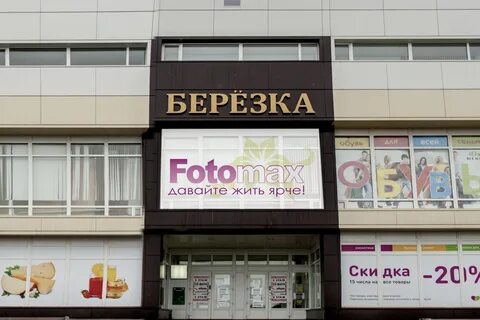 Фотомакс