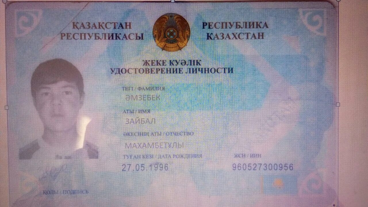 Сколько людей с именем казахстан