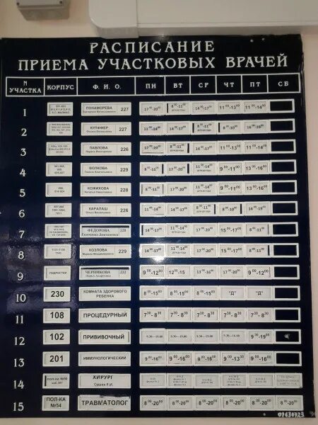 Расписание врачей детской поликлиники. Номер детской поликлиники поликлиники космонавтов. Космонавтов 29 детская поликлиника. График врачей в детской поликлинике. Расписание поликлиники.