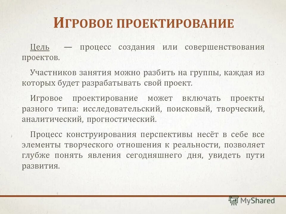 цель спроектировать. цель содержательного этапа. проектирование цели занятия. проектирование цели занятия. проектирование цели занятия.