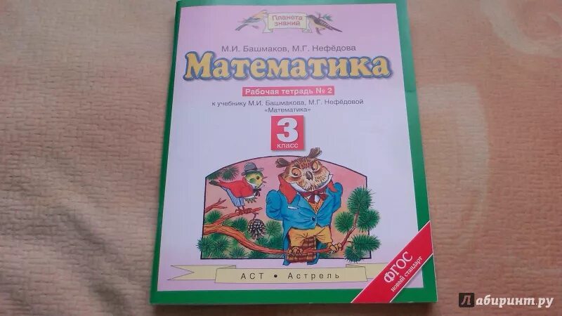 Нефедова математика рабочая тетрадь 3. Нефедова математика 3 класс. Башмаков Нефедова математика 3. Башмаков 3 класс. Математика 4 башмаков Нефедова.