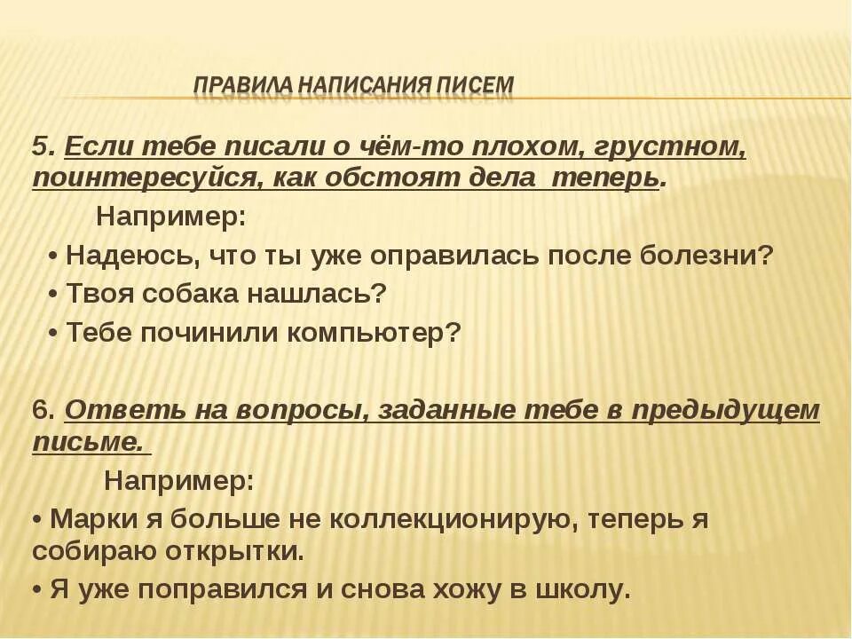 Игра писать письма. Правила написания письма. План составления письма. Правила написания письма другу. Правила Писания письма.