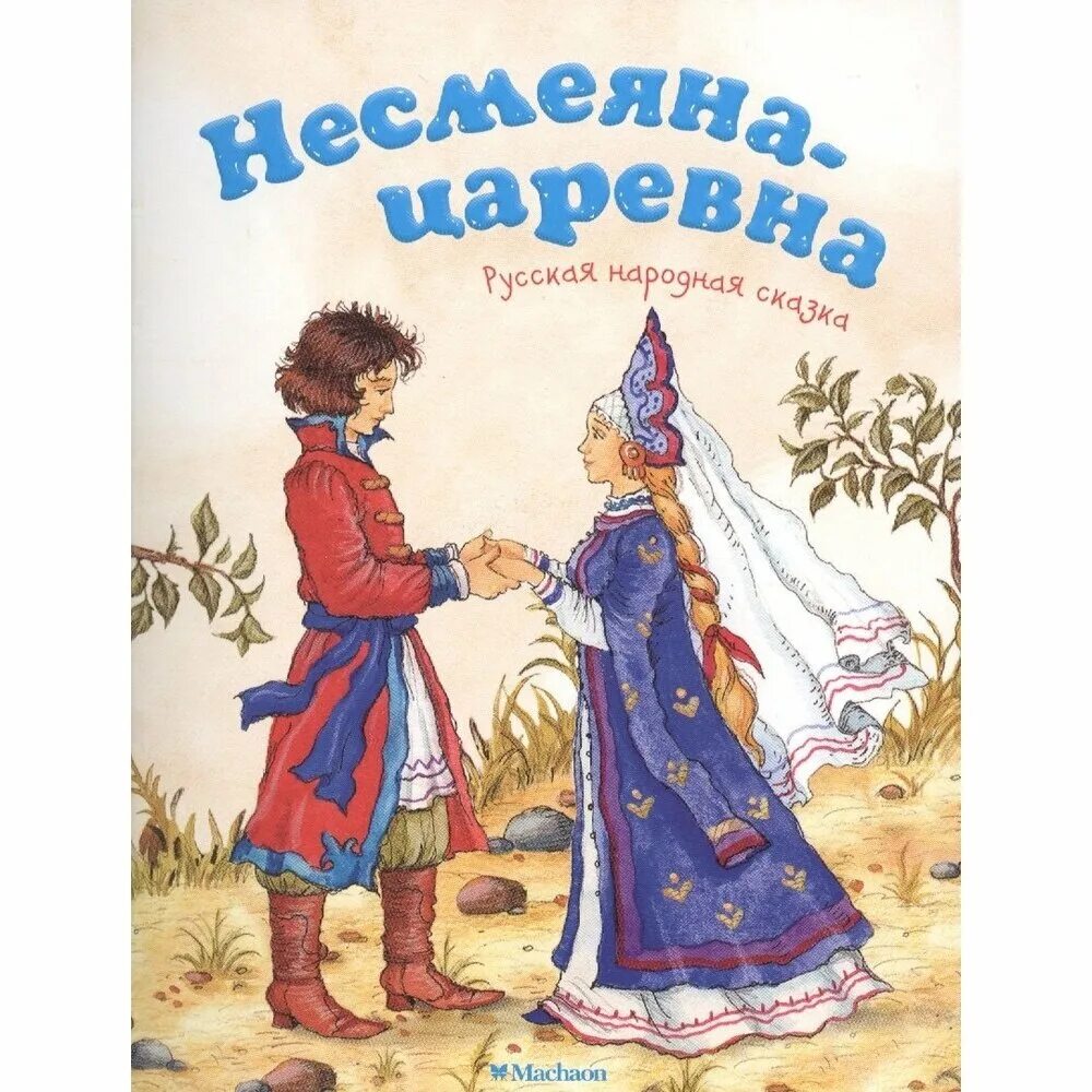 Иллюстрация к сказке царевна несмеяна. Несмеяна тг. Царевна несмеяна. Оформление сцены на спектакль царевна несмеяна. Несмеяна тг.