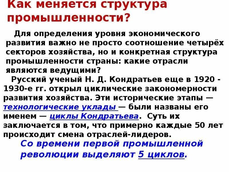 Как меняется структура промышленности. Как изменилась структура промышленности. Как будет меняться территориальная структура хозяйства. Как изменилась структура экономики.