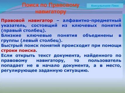 Юридические поисковые системы