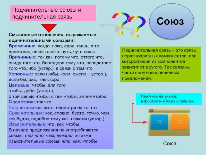 Союз какие отношения выражает. Союз средство связи предложений. Союз как средство связи. Союзы как средство связи предложений. Союзы как средство связи предложений в тексте.