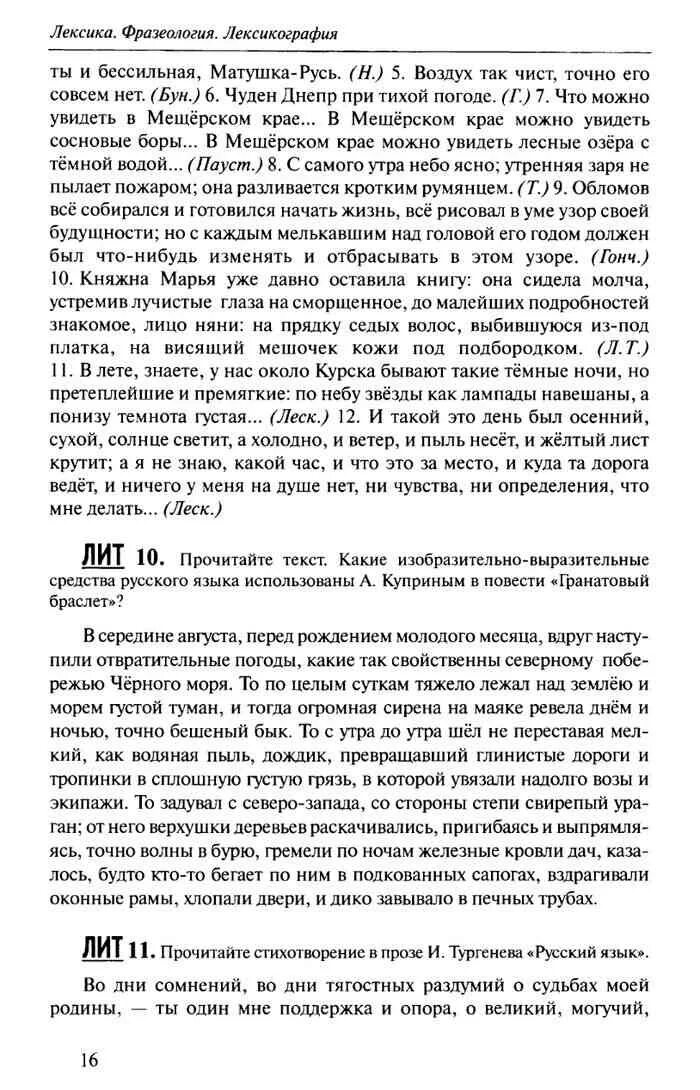 Гольцова шамшин 10 11 класс русский учебник. Учебник по русскому языку 10-11 класс Гольцова читать. Учебник по русскому 10 класс Гольцова. Русский язык 10 класс Гольцова учебник.