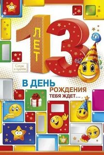 Поздравление внуку 13