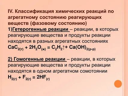 Число и состав реагентов и продуктов реакции
