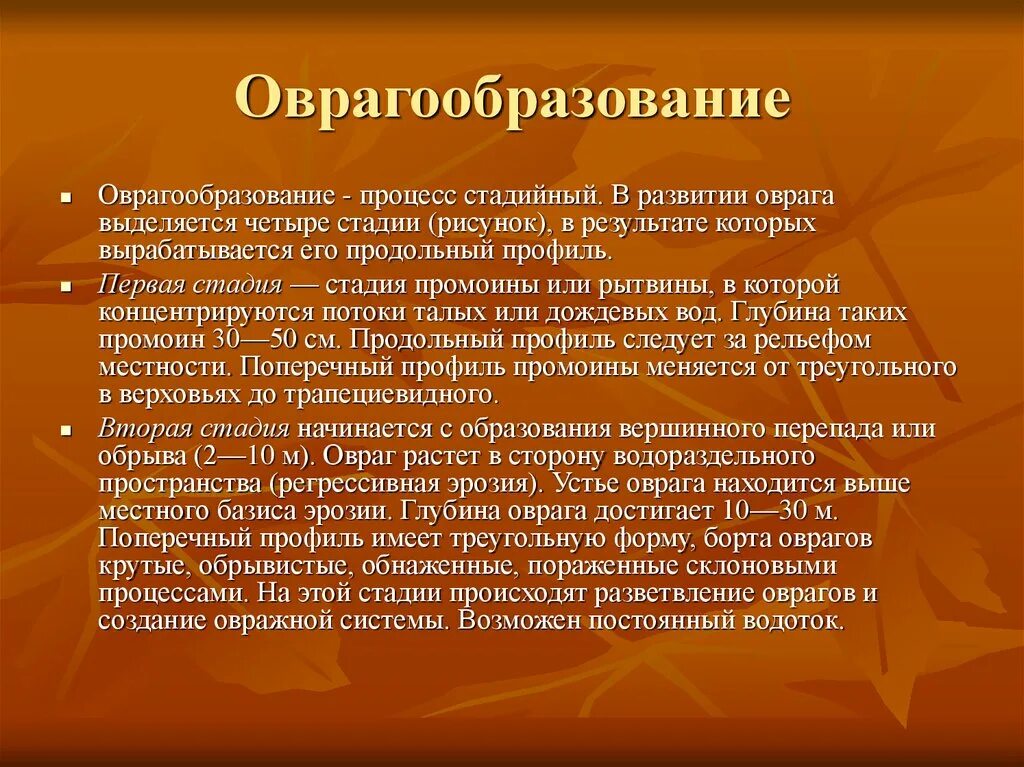 Что является причиной образования оврагов. Стадии оврагообразования. Причины оврагообразования. Причины возникновения оврагов. Процесс образования оврагов.