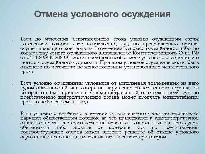 Ходатайство в суд о снятии судимости. Ходатайство об отмене условного осуждения и снятии судимости. Ходатайство о снятии условной судимости. Ходатайство об отмене условного осуждения. Образец снятие судимости