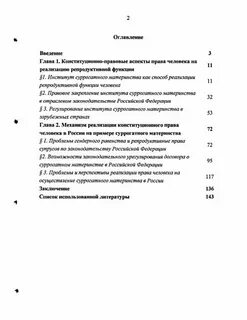 Договор суррогатного материнства