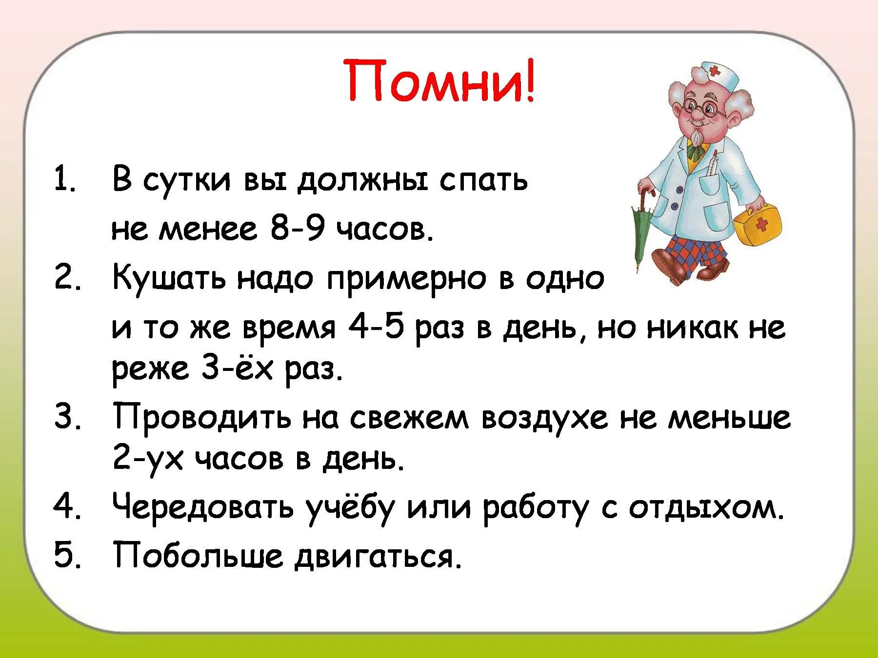 Кушать через 2 часа. Сколько нужно кушать в день. Сколько раз в день нужно питаться. Колько раз в дееь еужно пиатьься. Сколько раззв Жень нужно кушать.