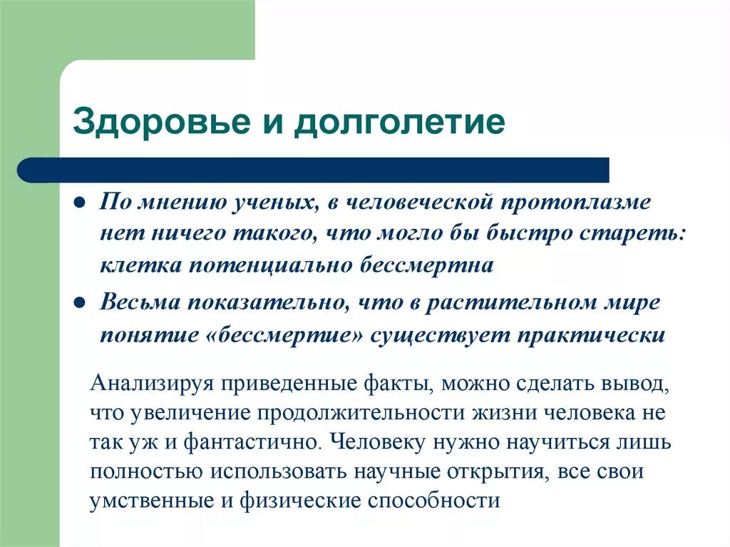 Причины долголетия. Здоровье и долголетие. Проблемы долголетия. Проблема здоровья и долголетия. Проблемы здоровья и долголетия человека кратко.