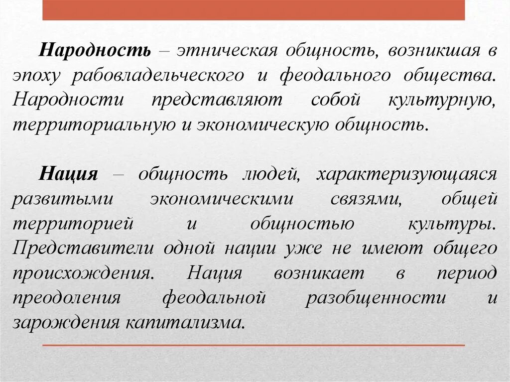 Межэтническая общность. Понятие народность. Народность это в обществознании. Определения понятий народность. Этнические общности.