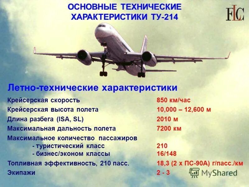 На сколько поднимается самолет. Высота полёта пассажирского самолёта. максимальная высота полета самолета пассажирского. скорость полета пассажирского самолета. крейсерская скорость самолета.