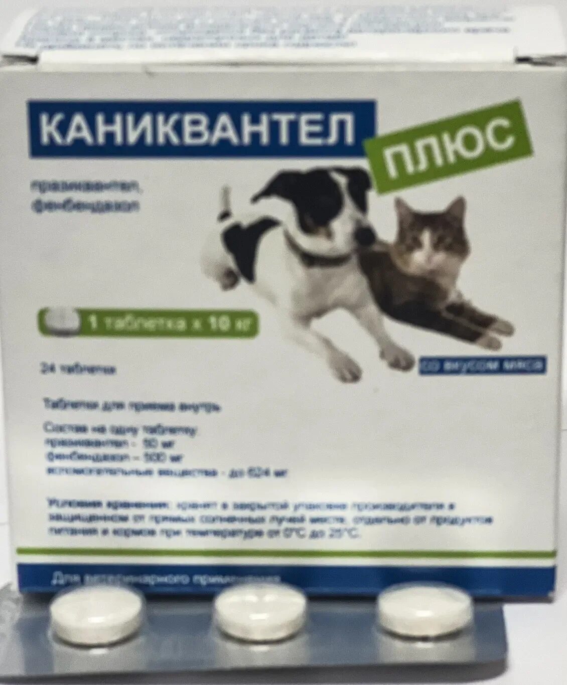 Каниквантел плюс антигельминтик д/собак и кошек со вкусом мяса 24таб. Фенбендазол празиквантел. Каниквантел плюс 1 табл 1шт (6,24,120шт/уп). Каниквантел плюс xl, 12 таб. Каниквантел 10мг.