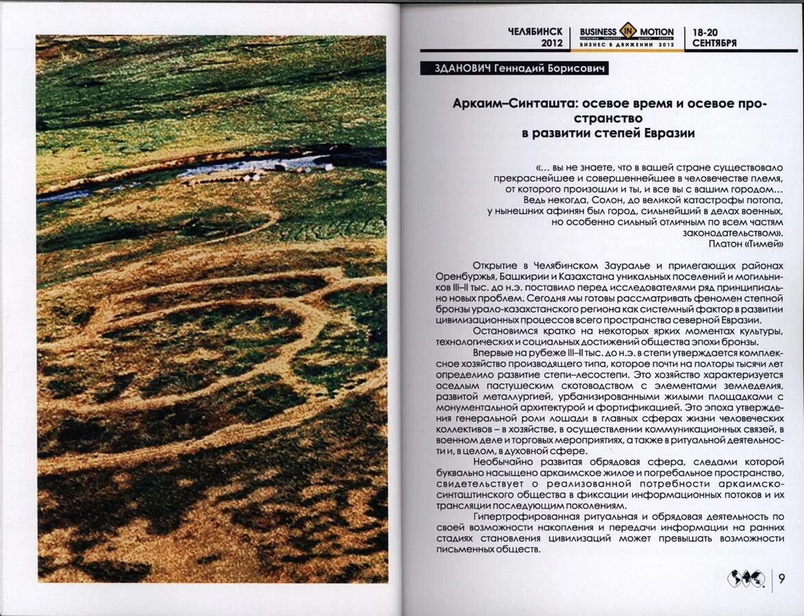 Где расположен аркаим. Синташта и аркаим. аркаим на карте. зданович аркаим.