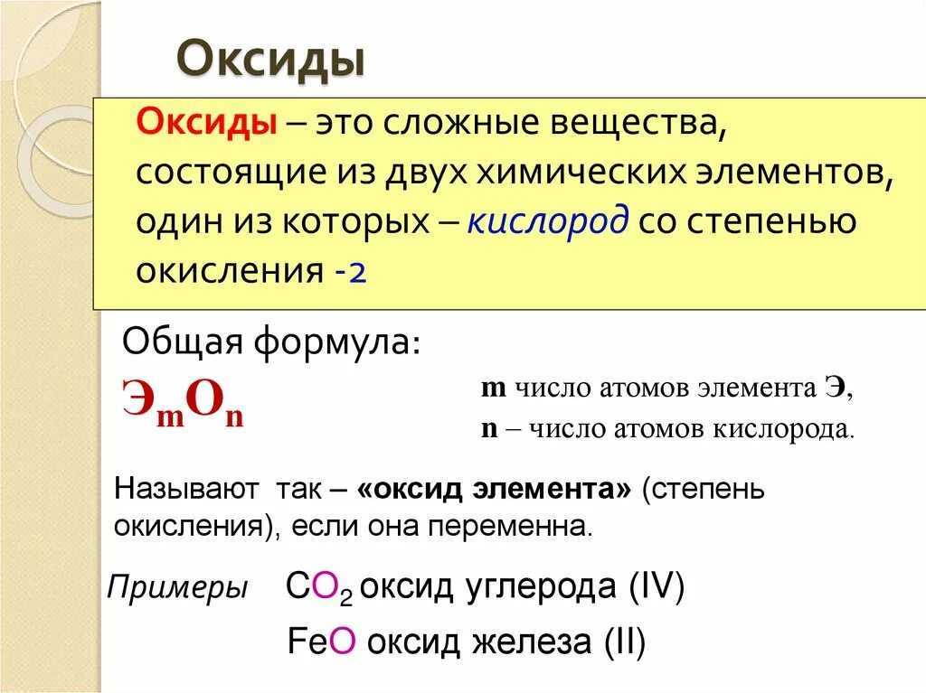 Эс о 2 какой оксид