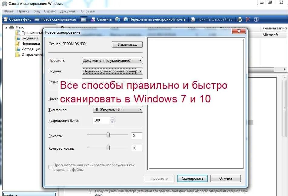 I window document. Как отсканировать документ виндовс 10. как сканировать документы на виндовс 10. сканирование документов с принтера на компьютер windows 10. факсы и сканеры windows 10.