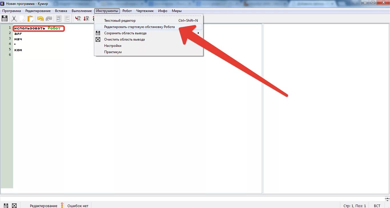 Сохранение файла в кумире. Кумир алгоритмы для робота. Кумир огэ. Кумир программа робот. Как сохранить кумир.