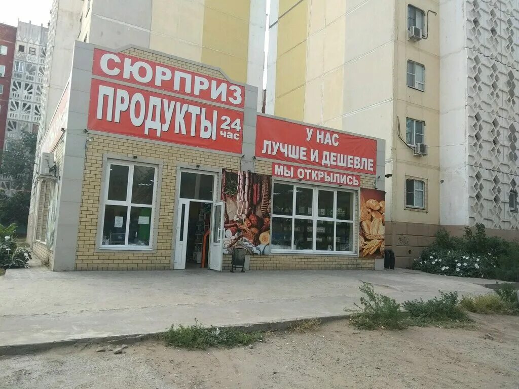 астрахань магазин товаров. калмыцкая 31 тольятти. магазин каспий астрахань. астрахань, ул. астрахань ул.