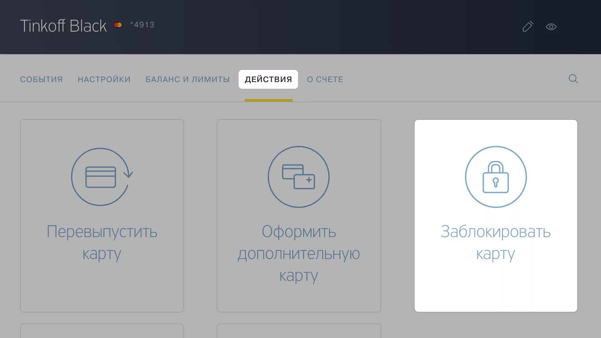 Карта заблокирована тинькофф. Перевыпустить карту тинькофф. Тинькофф перевыпустить карту карту. Перевыпуск карты тинькофф. Тинькофф украл