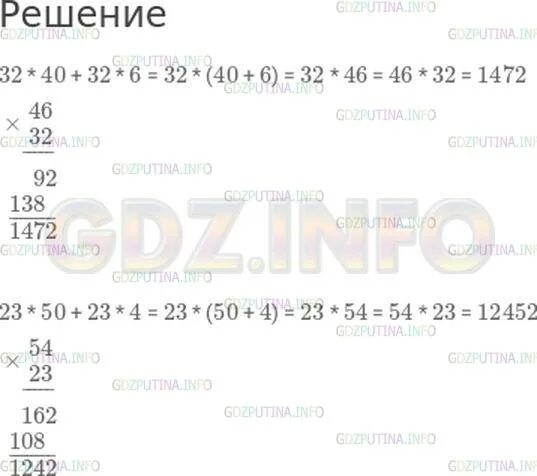 Матем 2 часть номер 192. Составить верные равенства 54•23 46•32. Составь верные решения 32 * 40 + 32 * 6. Гдз по математике 4 класс 2 часть номер 192. Гдз по математике 4 класс 2 часть страница 46 номер 170.