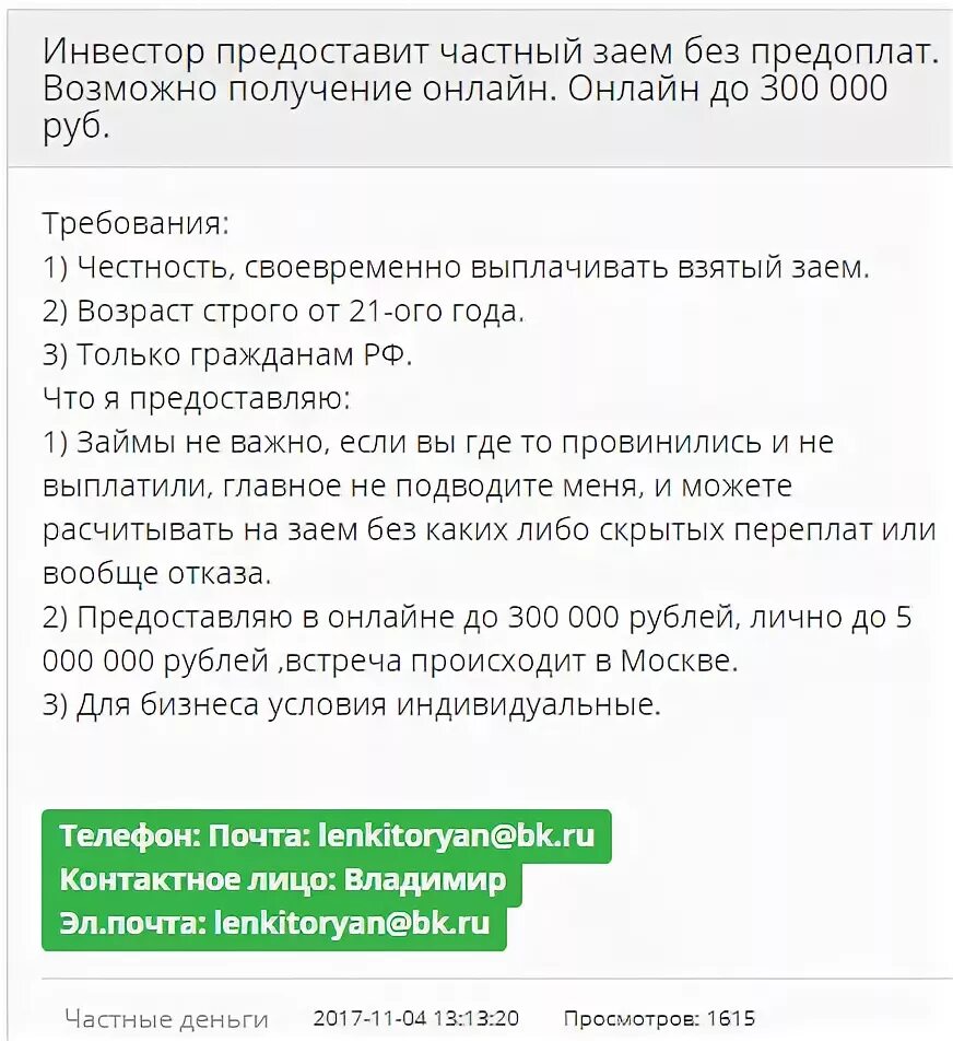 Частный займ под расписку при личной встрече. Частный займ под расписку срочно. Частный кредитор. Займ от частного лица под расписку. Займ частного лица под расписку срочно