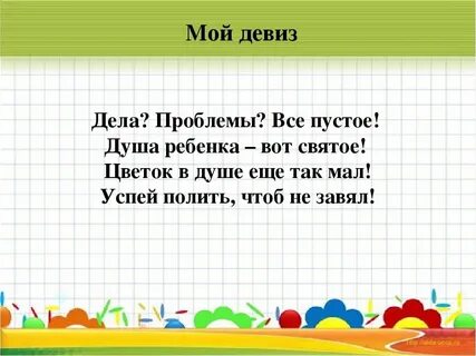 Стихи про психолога