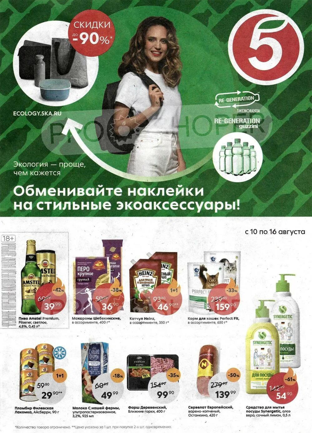 Пятерочка август. Пятерочка акции с 10 декабря 2019. Какая акция в пятерочке. Каталог товара пятерочка с 10. Консервация в пятерочке ассортимент.