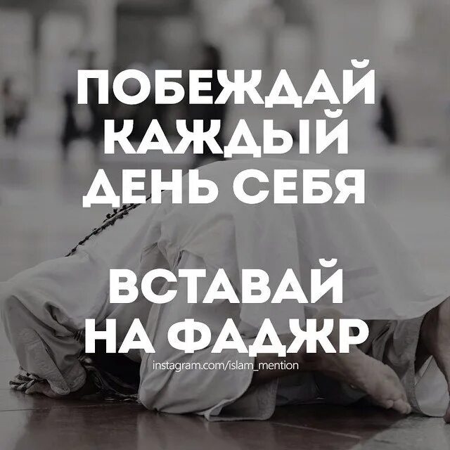 Утренний намаз. Вставать на утренний намаз. Намаз утро. Утренний намаз лучше.