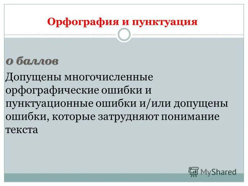 Не допускается. Как научить ребёнка писать диктанты в 1 классе. Человек записывает в блокнот. Допущенная ошибка или допущеная. Орфографическт еошибки.