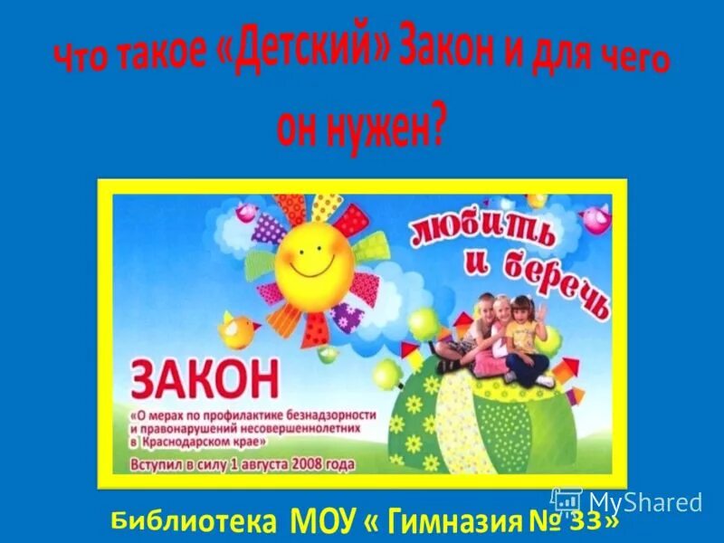 запрет на нахождение несовершеннолетних в общественных местах. детскому закону 7 лет. цель закона 1539. закон об ограничении пребывания детей в общественных местах. памятка закон 1539 краснодарского.