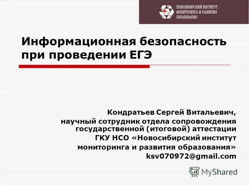 новосибирский институт мониторинга. новосибирский институт мониторинга образования. новосибирский институт мониторинга образования. новосибирский институт мониторинга и развития образования. сотрудники нимро.
