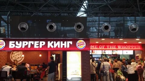 Бургер кинг аэропорт