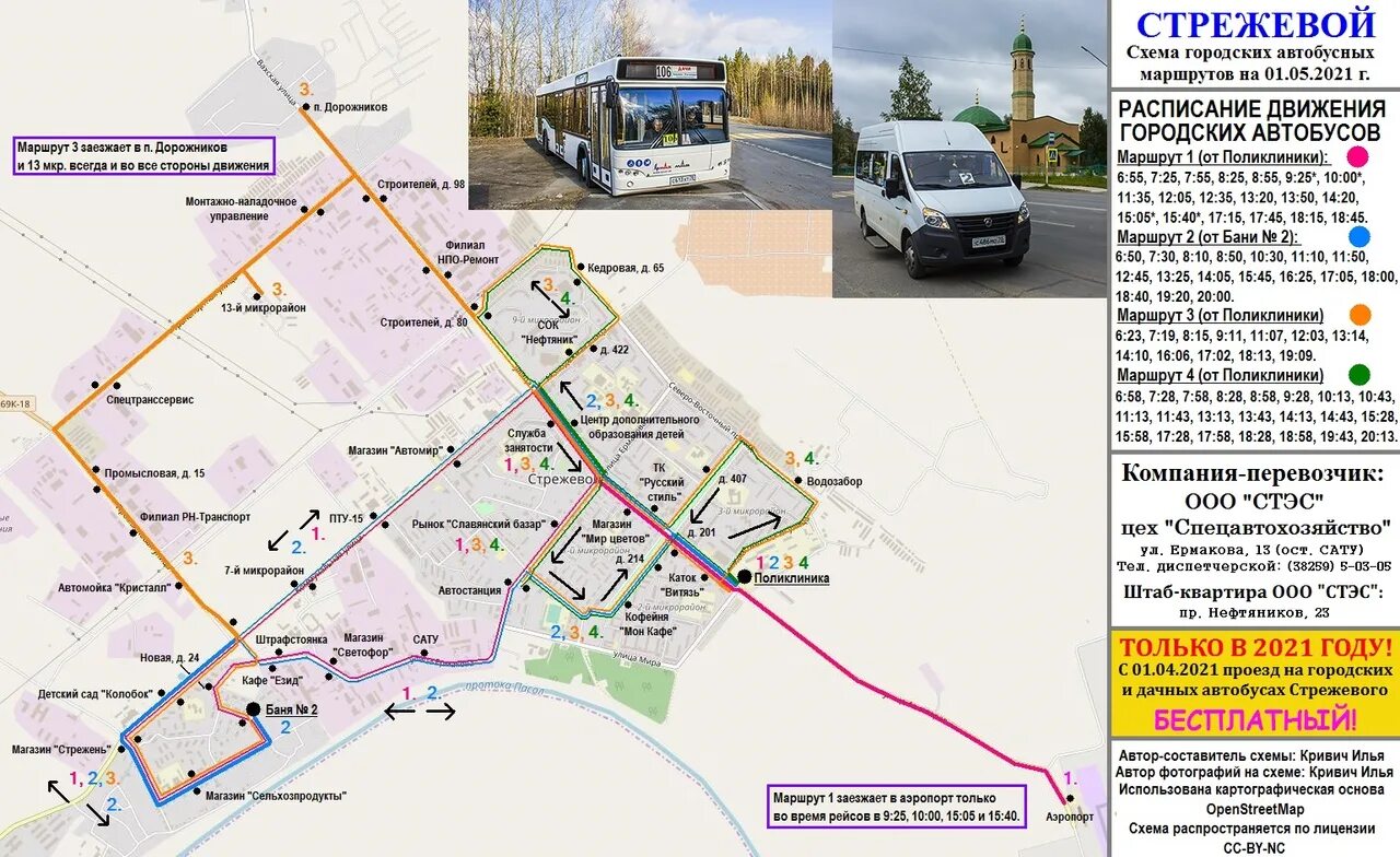 Маршрут 4 движение автобуса. Маршруты автобусов в Стрежевом. Маршрут маршрутки в Стрежевом. Стрежевой городские автобусы. Расписание маршруток Стрежевой по городу.