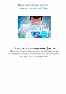 Вред электронных сигарет видео