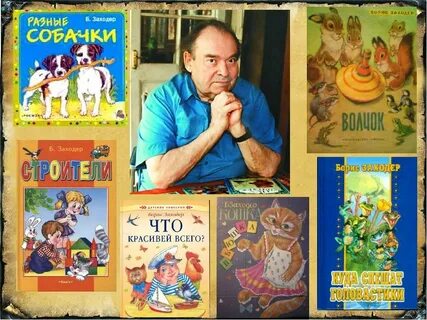 Веселые произведения заходера