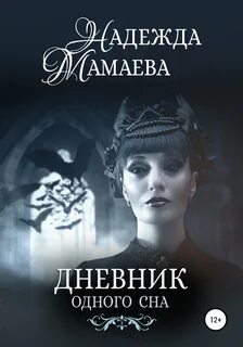 Автор надежды