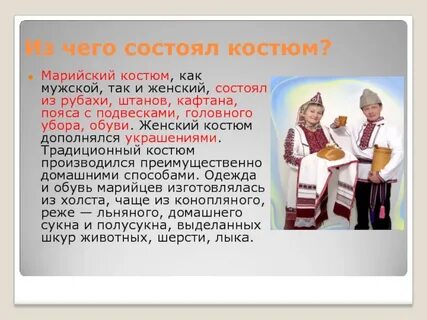 Название марийцы