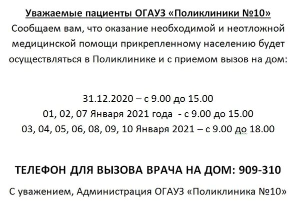 Поликлиника 10 дзержинск телефоны. ОГАУЗ 10 поликлиника. ОГАУЗ «поликлиника № 3» диаграмма. ОГАУЗ поликлиника 4 Томск адрес. Телефон 10 поликлиники Рязань.