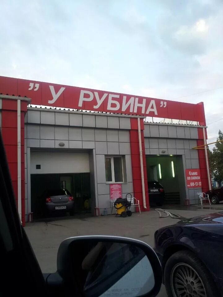 Автосервис Рубин Иваново. Автосервис Рубин Новошахтинск. Автостоянке "Рубин. Автостоянка Саратов Рубин.