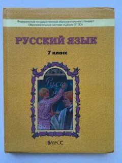 Учебник по русскому языку 5 класс бунеев