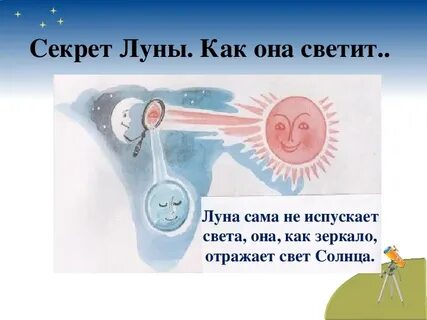 Луна светит а звезды продолжить